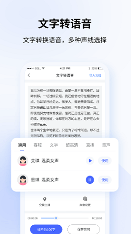 全能录音转文字手机版