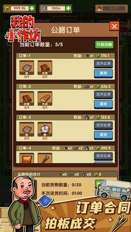 我的小作坊官方版下载