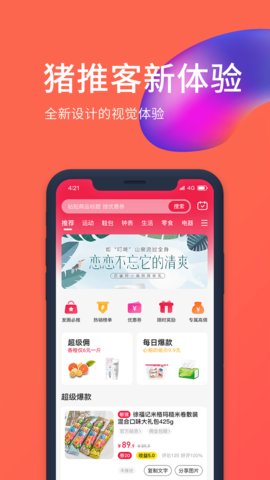 猪推客app安卓版