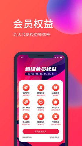 猪推客app