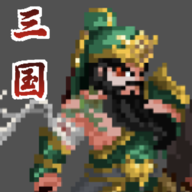 招降三国正式版