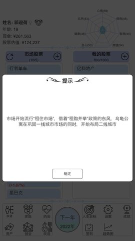 模拟炒股人生免费版下载