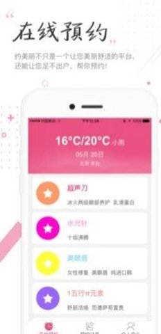 约美丽官方版