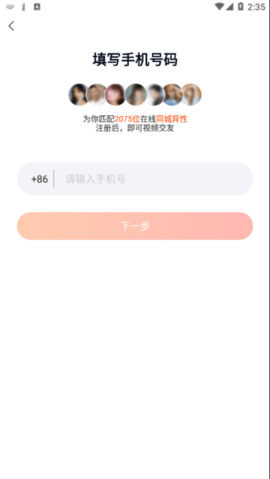 乡遇APP2022新版