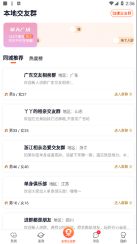 乡遇APP2022新版