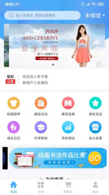 学子笈(学习用品购物)APP