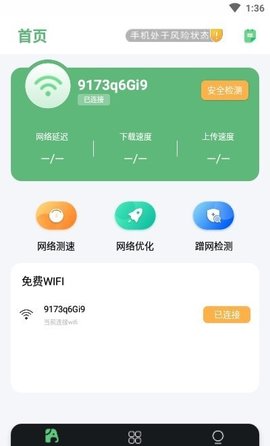 大象WIFI(网络管理)APP
