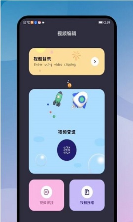 尤物视频编辑安卓版