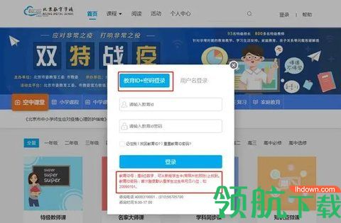 北京数字学校空中课堂2022官方版