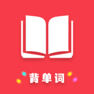 傻瓜背单词破解版