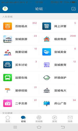 宣城论坛