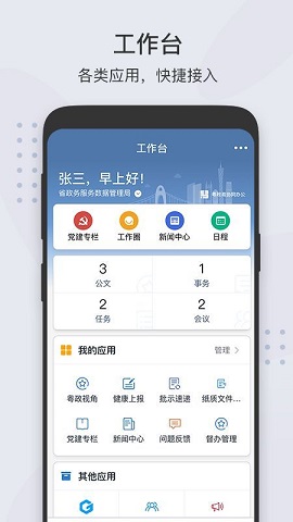 粤政易最新版