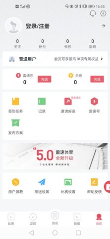 雷速体育直播app官方版