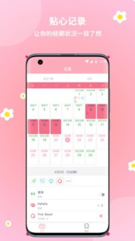 暖暖经期官方最新手机版