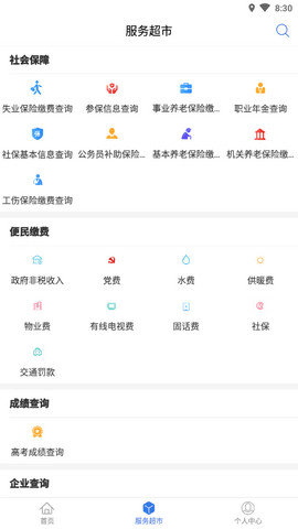 新疆政务服务