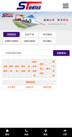 速通物流查询单号APP