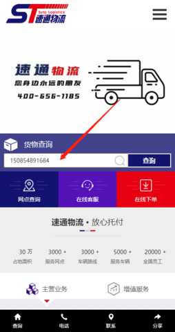 速通物流查询单号APP
