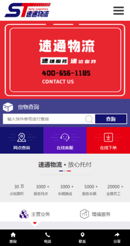 速通物流查询单号APP