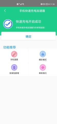 手机快速充电加速器