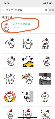 公安防诈骗小鸭子表情包怎么下载 防诈骗小鸭子下载攻略