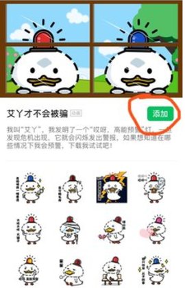 公安防诈骗小鸭子表情包