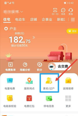 国家电网在线服务平台
