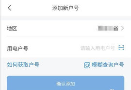 国家电网在线服务平台