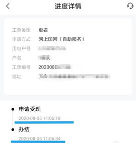 国家电网在线服务平台