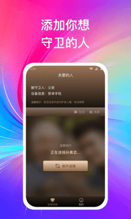 远程守卫安卓版