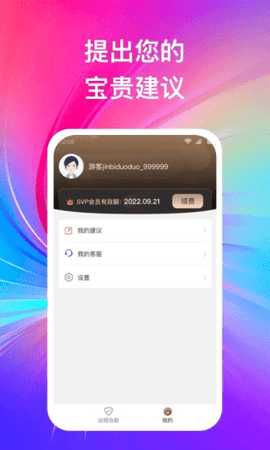 远程守卫安卓版