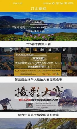 拍立享云摄影平台免费软件