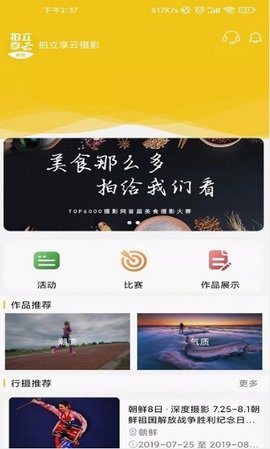 拍立享云摄影平台免费软件
