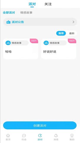 独宠交友APP