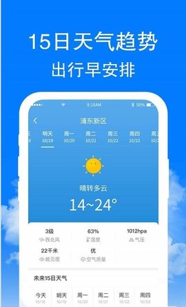 章鱼天气预报APP最新版