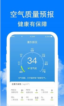 章鱼天气预报APP最新版