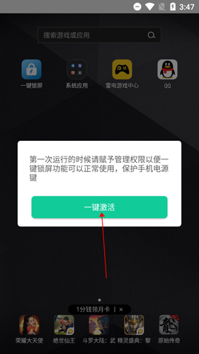 一键锁屏纯净版