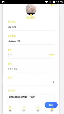 全景设计师安卓版
