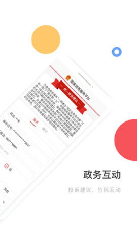国家政务服务平台登陆入口下载