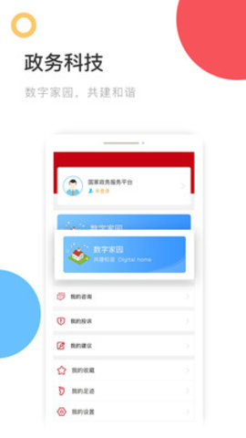国家政务服务平台登陆入口下载