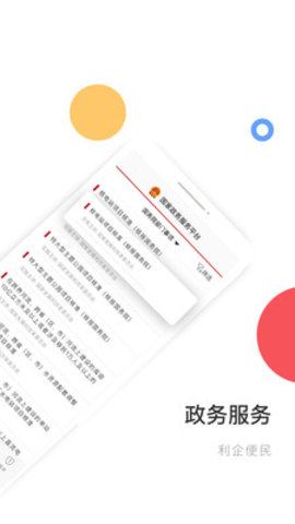 国家政务服务平台登陆入口下载