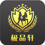 极品轩交友APP