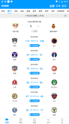 来球网体育直播大厅手机版