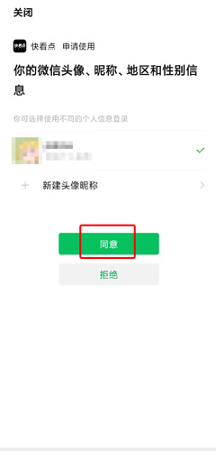 快看点去广告去升级版