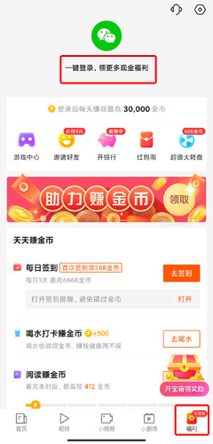 快看点去广告去升级版