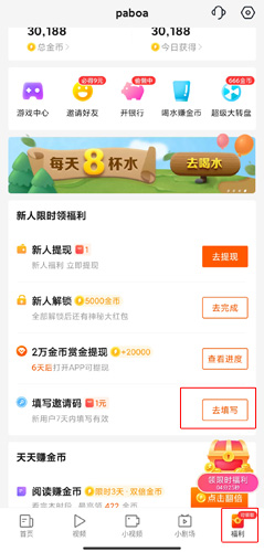 快看点去广告去升级版