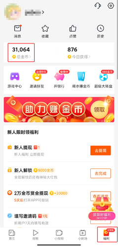 快看点去广告去升级版