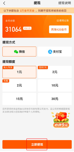 快看点去广告去升级版