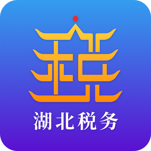 楚税通2022年交社保APP