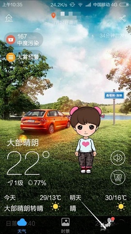 墨迹天气预报15天最新版