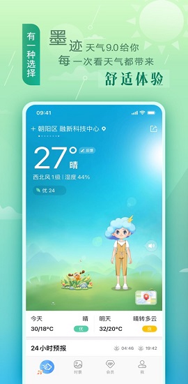 墨迹天气预报15天最新版